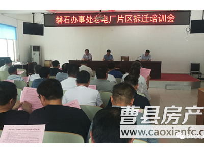 曹縣老電廠片區(qū)進(jìn)行前期丈量，預(yù)計(jì)10天完成丈量工作，開(kāi)始簽約