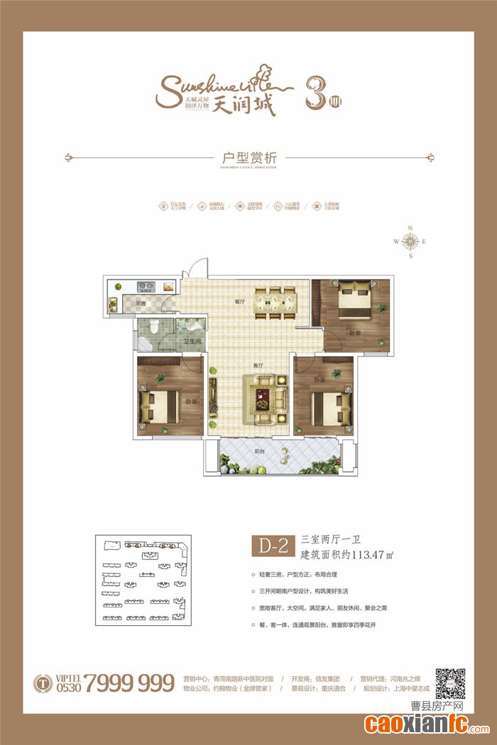 戶型天潤(rùn)城3期